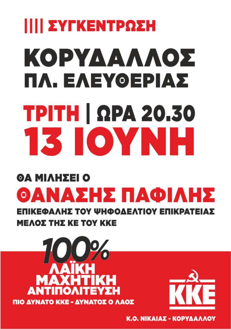 ΚΚΕ συγκέντωση στη πλατεία Ελευθερίας με τον Θανάση Παφίλη ΚΚΕ συγκέντωση στη πλατεία Ελευθερίας με τον Θανάση Παφίλη