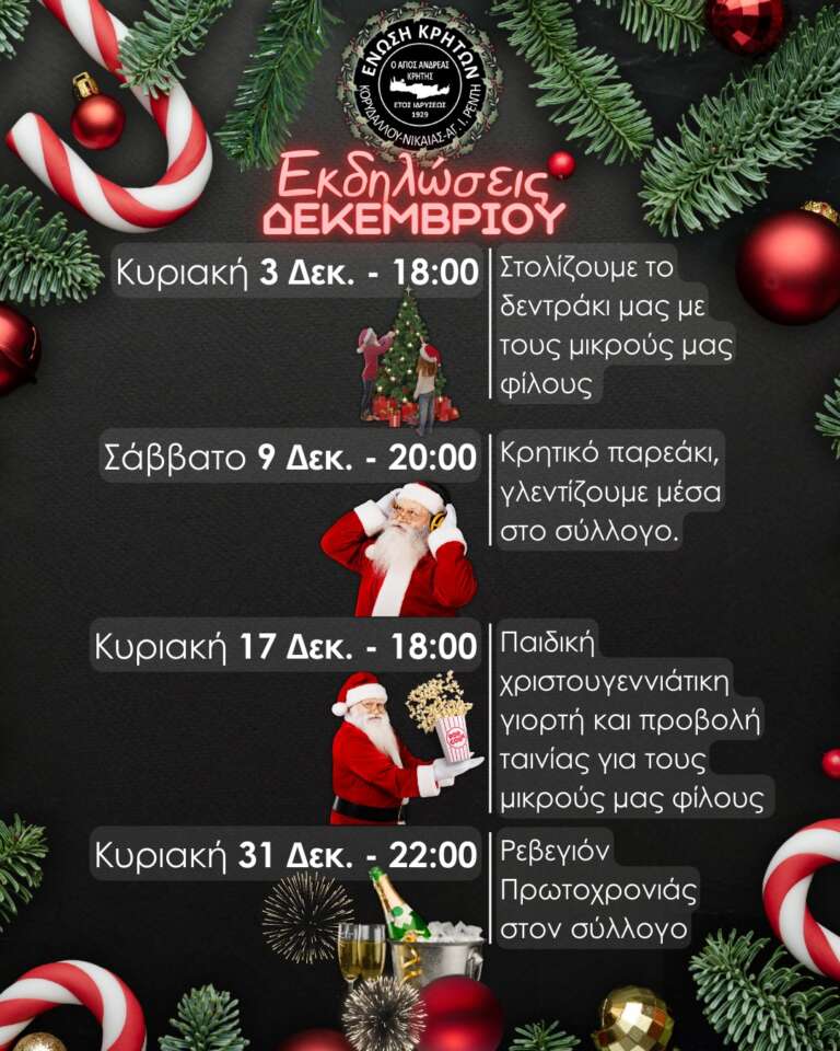 Η Ενωση Κρητών Κορυδαλλού Νικαίας Αγ. Ι. Ρέντη, μας προσκαλεί σε μία σειρά όμορφων εκδηλώσεων