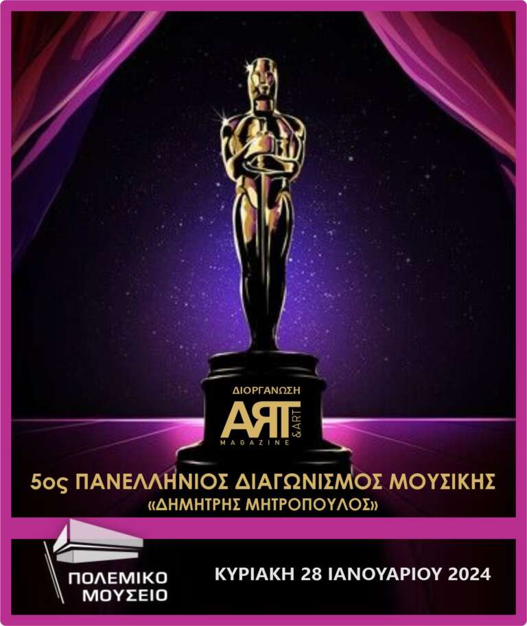 Η Ιστορική Χορωδία Νίκαιας στο 5ο Παννελήνιο Διαγωνισμό Μουσικής “Δημήτρης Μητρόπουλος”