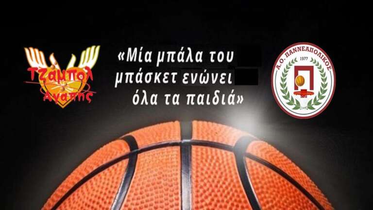 Τζάμπολ Αγάπης στη Νεάπολη! Κλειστό Καραμπίνη Σάββατο 27 Ιανουαρίου