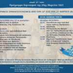 ΠΡΟΓΡΑΜΜΑ-25ης-ΜΑΡΤΙΟΥ_2024_1