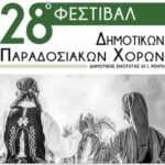 ΦΕΣΤΙΒΑΛ-Δ-ΧΟΡΩΝ-ΕΞΩ