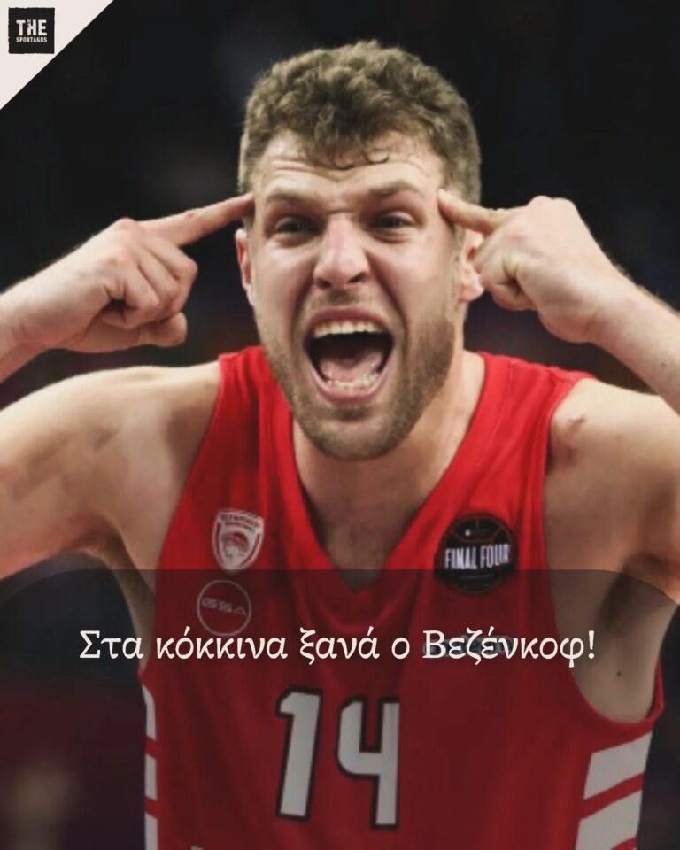 ΕΣΚΑΣΕ Η ΒΟΜΒΑ ΤΟΥ ΚΑΛΟΚΑΙΡΙΟΥ – Ο ΒΕΖΕΝΚΟΦ ΣΤΟΝ ΟΛΥΜΠΙΑΚΟ: Το αστρονομικό συμβόλαιο που του προσφέρει ο Ολυμπιακός και τον κάνει Μίδα της Ευρώπης