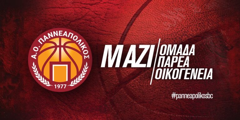 Ανοιχτή επιστολή διαμαρτυρίας του ΑΟ ΠΑΝΝΕΑΠΟΛΙΚΟΥ προς τον Δήμαρχο Νίκαιας Αγ.Ι.Ρέντη:  Ο Σύλλογός μας βρίσκεται χωρίς γήπεδο κλειστό για προπόνηση και ΧΩΡΙΣ ΑΓΩΝΙΣΤΙΚΗ ΕΔΡΑ! Ποιά η θέση σας κ. Δήμαρχε; Ανοιχτή επιστολή διαμαρτυρίας του ΑΟ ΠΑΝΝΕΑΠΟΛΙΚΟΥ προς τον Δήμαρχο Νίκαιας Αγ.Ι.Ρέντη:  Ο Σύλλογός μας βρίσκεται χωρίς γήπεδο κλειστό για προπόνηση και ΧΩΡΙΣ ΑΓΩΝΙΣΤΙΚΗ ΕΔΡΑ! Ποιά η θέση σας κ. Δήμαρχε;