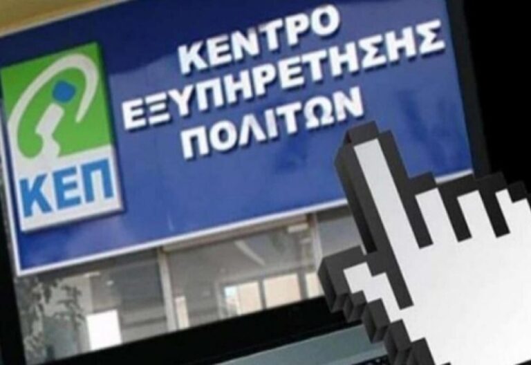 Κλειστά τα ΚΕΠ του Δήμου Νίκαιας Αγ.Ι.Ρέντη στις 16 και 23 Νοέμβριου 2024, για την διεξαγωγή εργασιών συντήρησης και αναβάθμισης του Πληροφοριακου Συστήματος