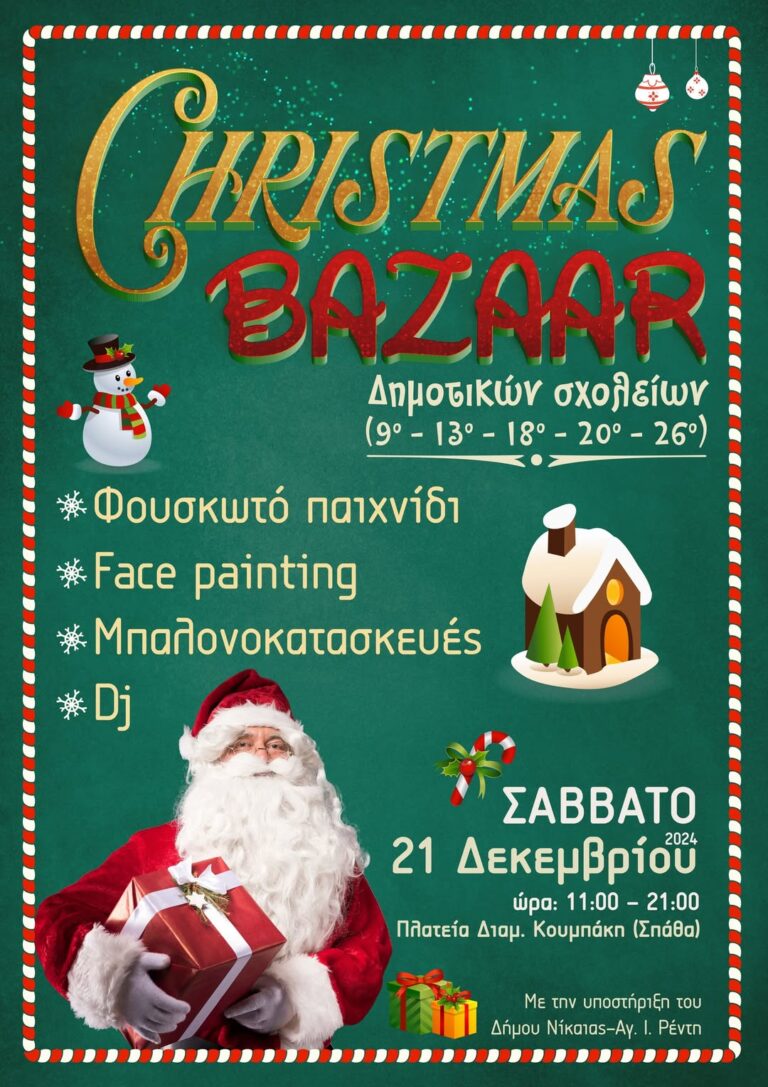 Νίκαια: Χριστουγεννιάτικο Bazaar Δημοτικών Σχολείων στην πλατεία Διαμάντως Κουμπάκη