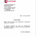 Στιγμιότυπο-οθόνης-2025-01-05-183706