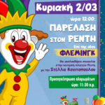 INSTA_Carnival_Rentis_